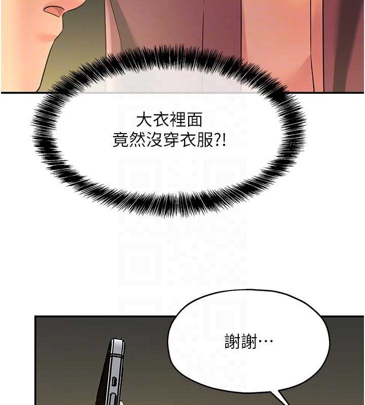 洞洞杂货店第111話-穿著透視內衣大膽求愛