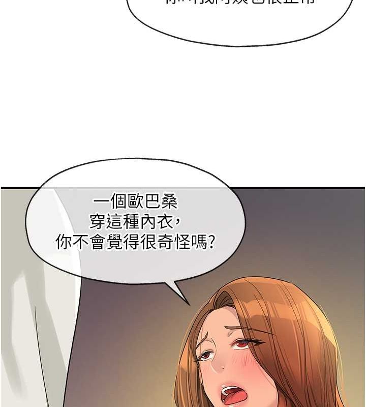 洞洞杂货店第111話-穿著透視內衣大膽求愛