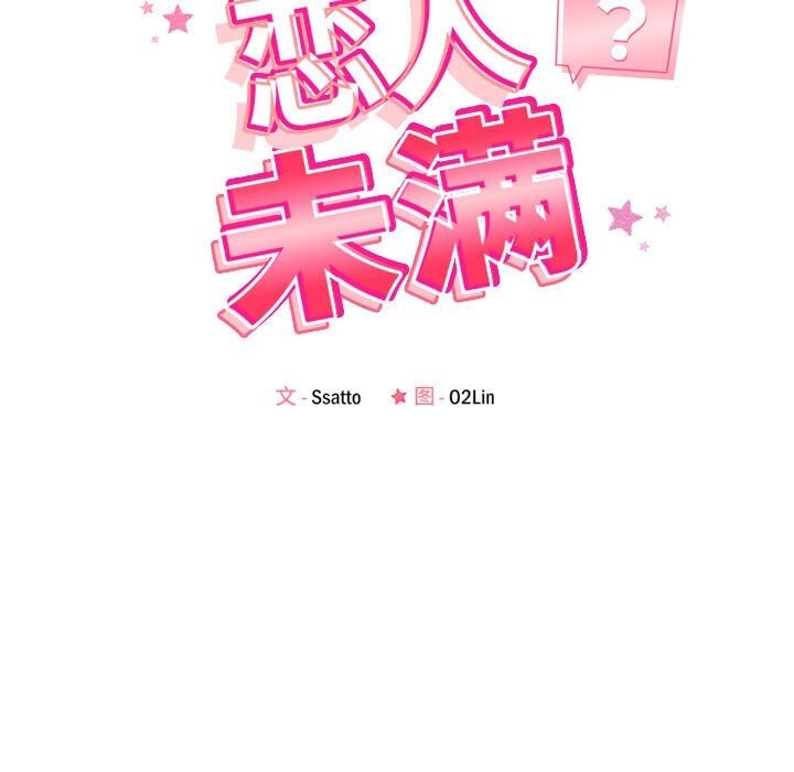 恋人未满第26話