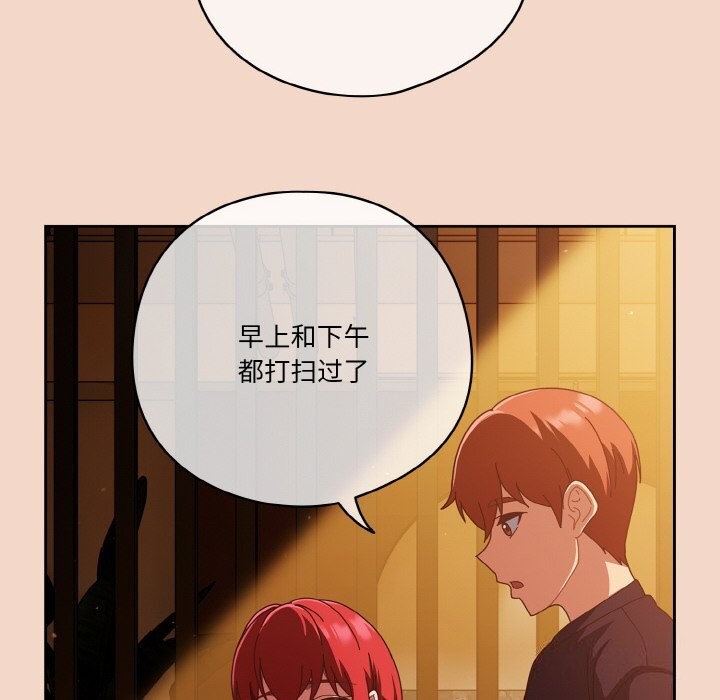 天降美差第29話