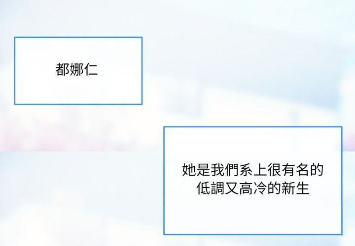 撕開冰山女神的麪具第1話