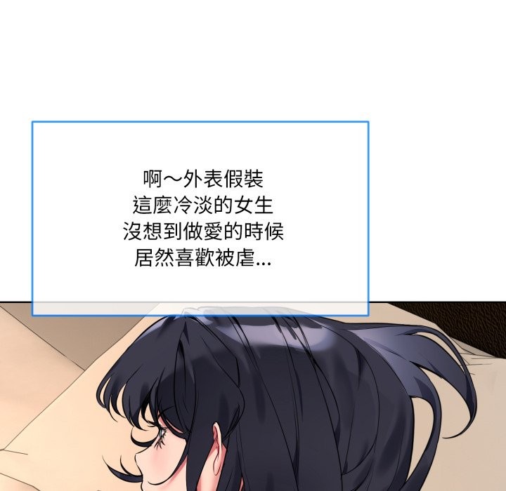 撕開冰山女神的麪具第1話