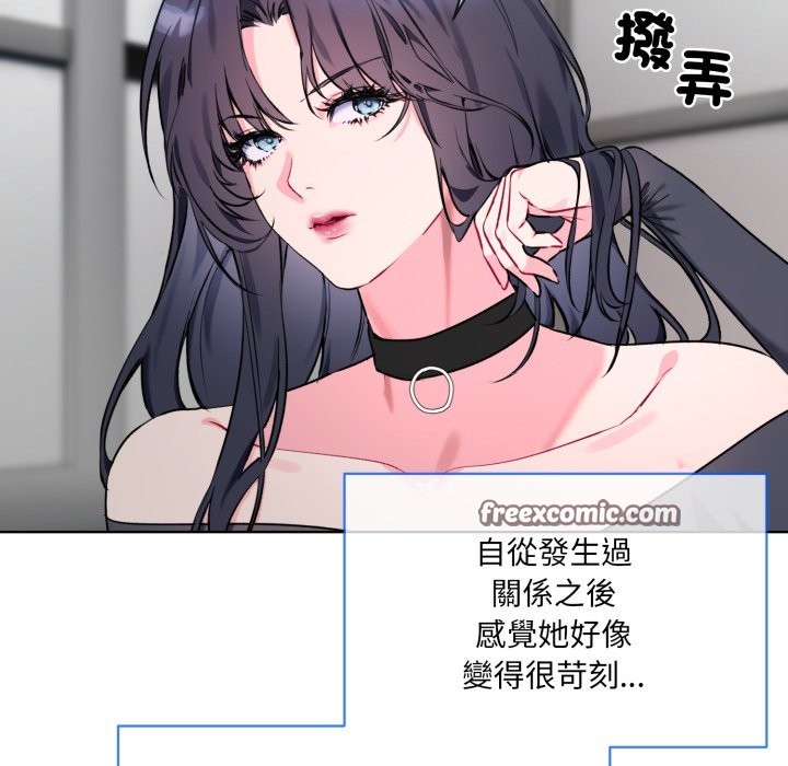 撕开冰山女神的面具第2话