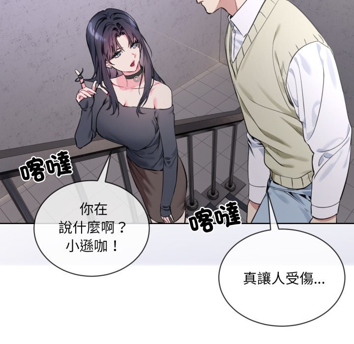 撕开冰山女神的面具第2话