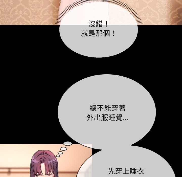 撕开冰山女神的面具第3話