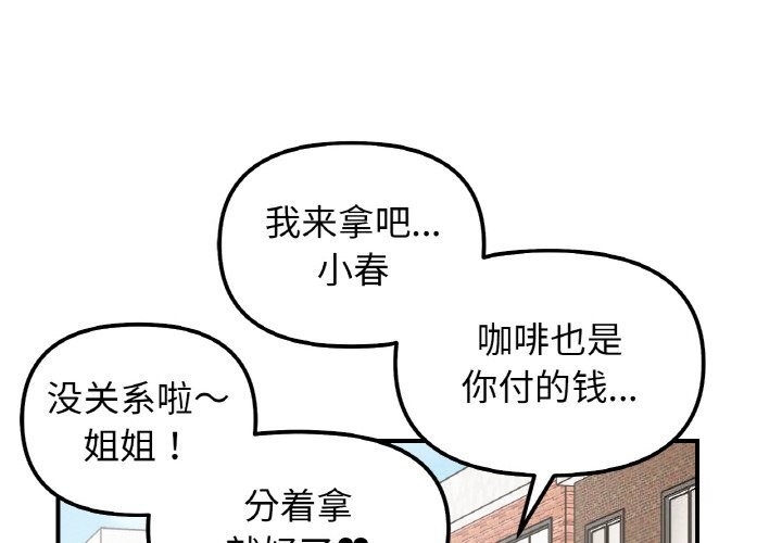 她才不是我姐姐第49話