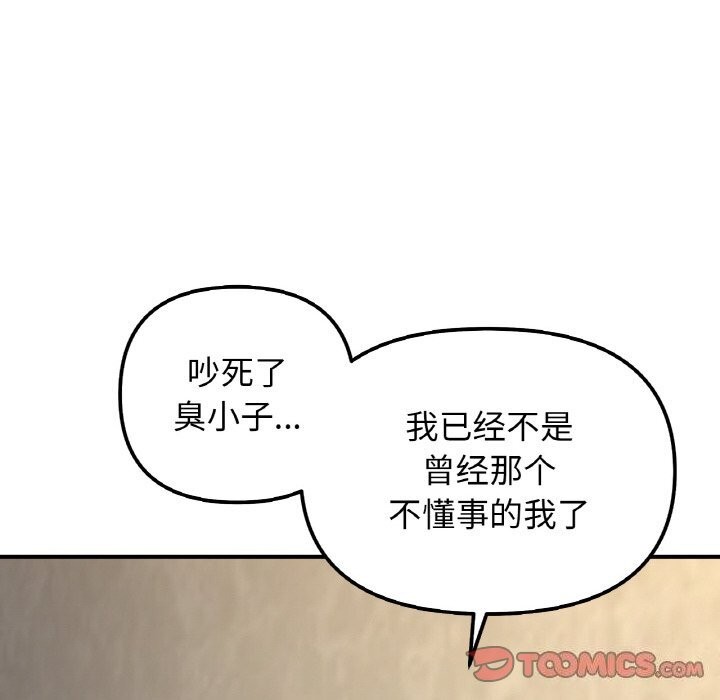 她才不是我姐姐第49話