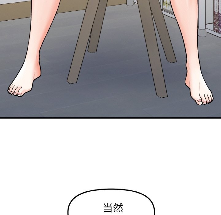 她才不是我姐姐第49話