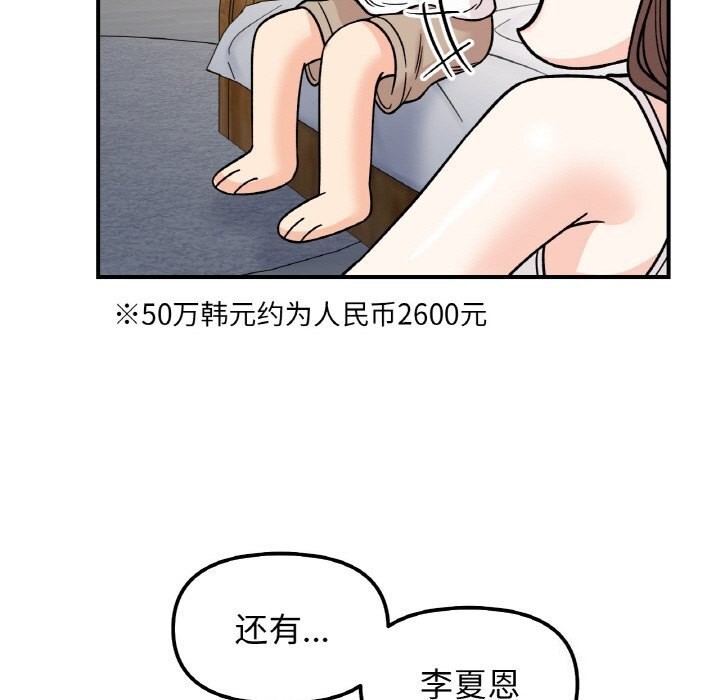 她才不是我姐姐第49話