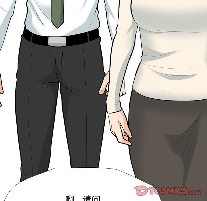 同事換換愛第194話