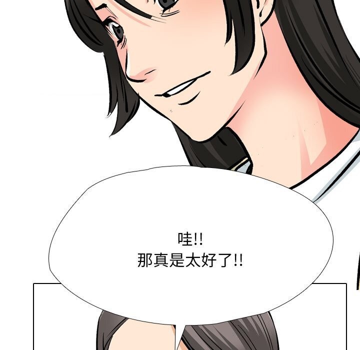 同事換換愛第194話