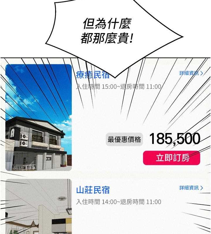 友情万睡第106話-不要忍，通通宣洩給我