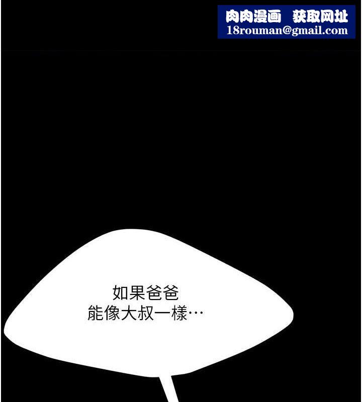 復仇母女丼第83話-你老婆的呻吟聲真悅耳