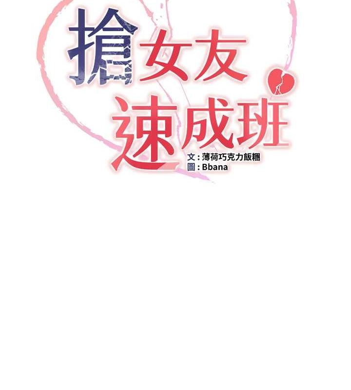 抢女友速成班第72話-欲仙欲死的深喉嚨