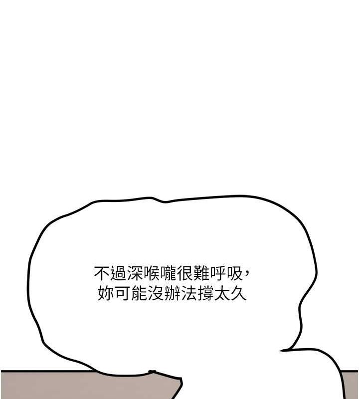 抢女友速成班第72話-欲仙欲死的深喉嚨