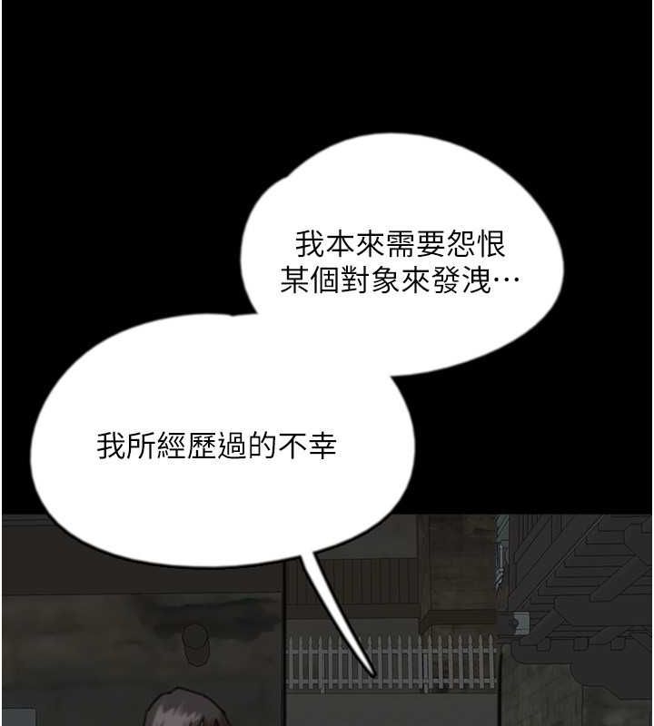 养父的女儿们第62話-我沒資格被原諒