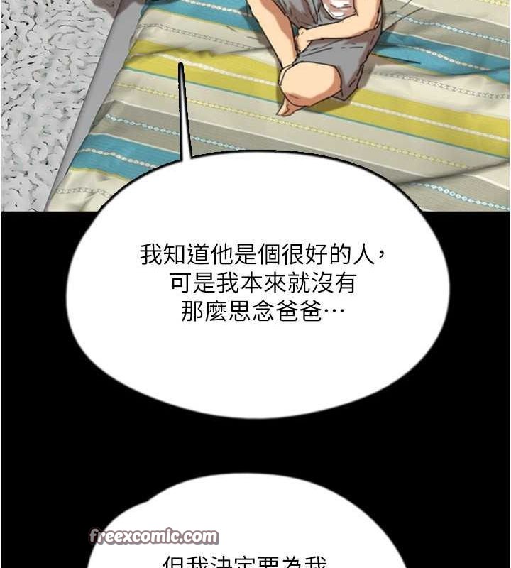 养父的女儿们第62話-我沒資格被原諒