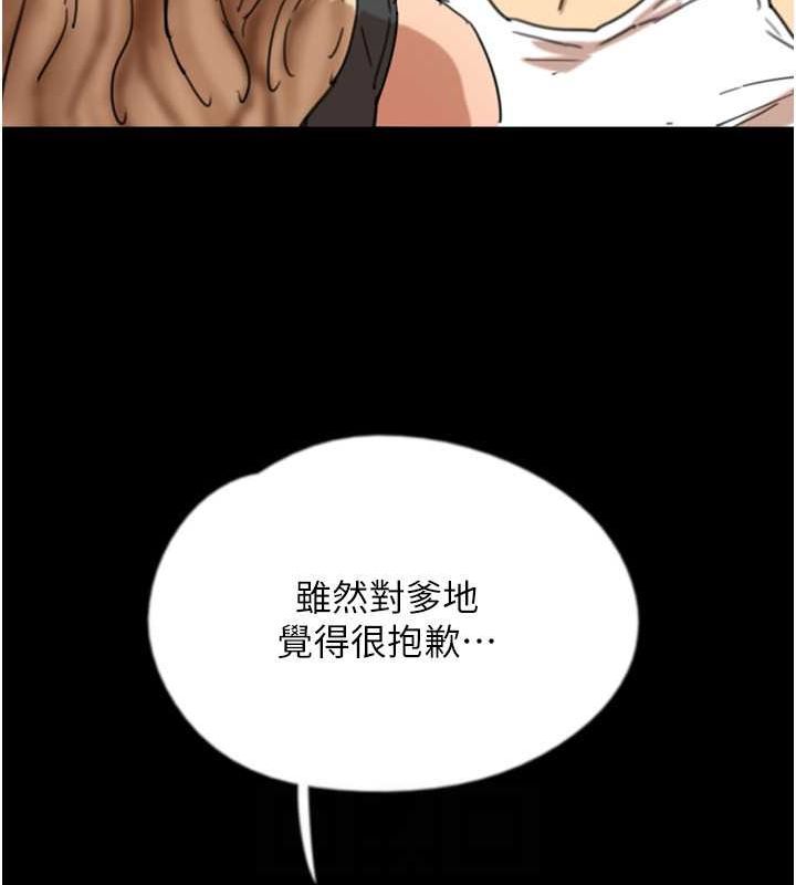 养父的女儿们第62話-我沒資格被原諒