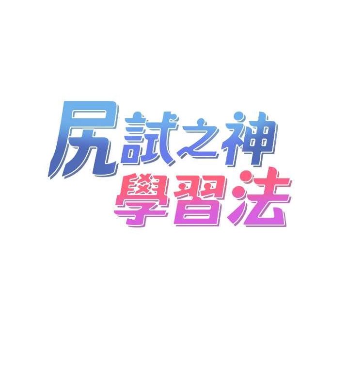 尻试之神学习法第40話-被頂到無法思考了