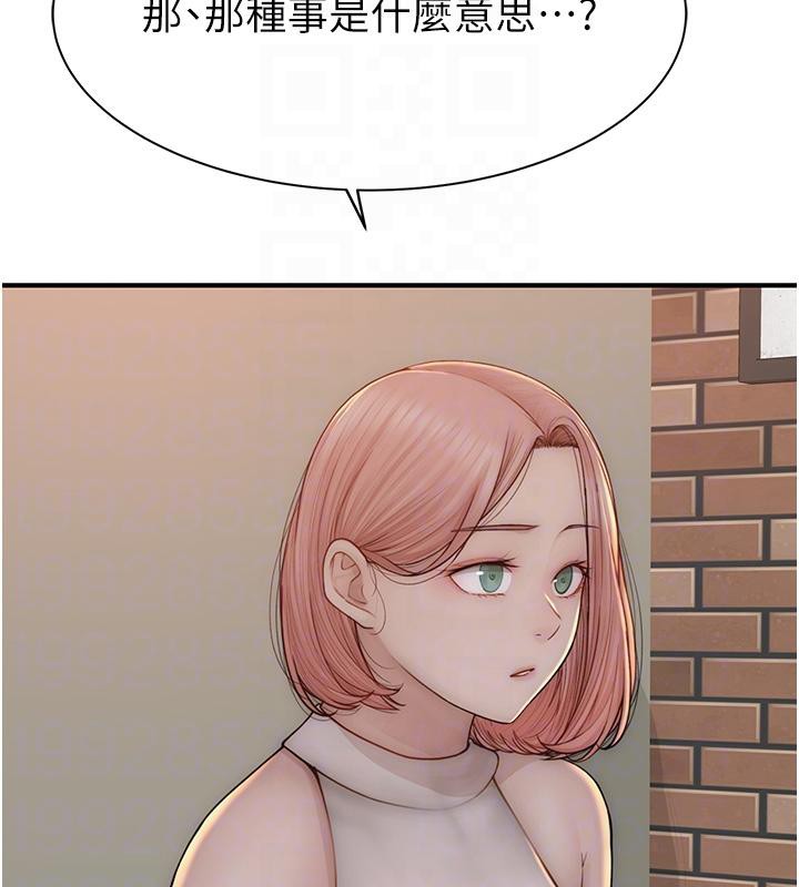 繼母的香味第79話-我就是非他不可