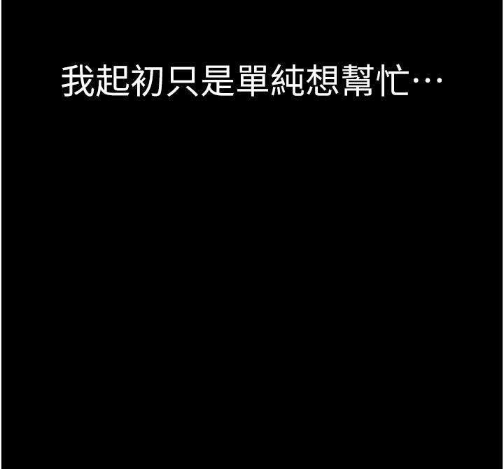 继母的香味第79話-我就是非他不可