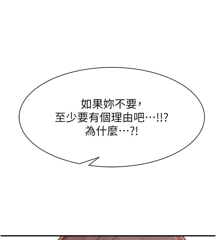 继母的香味第79話-我就是非他不可