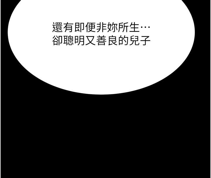 继母的香味第79話-我就是非他不可