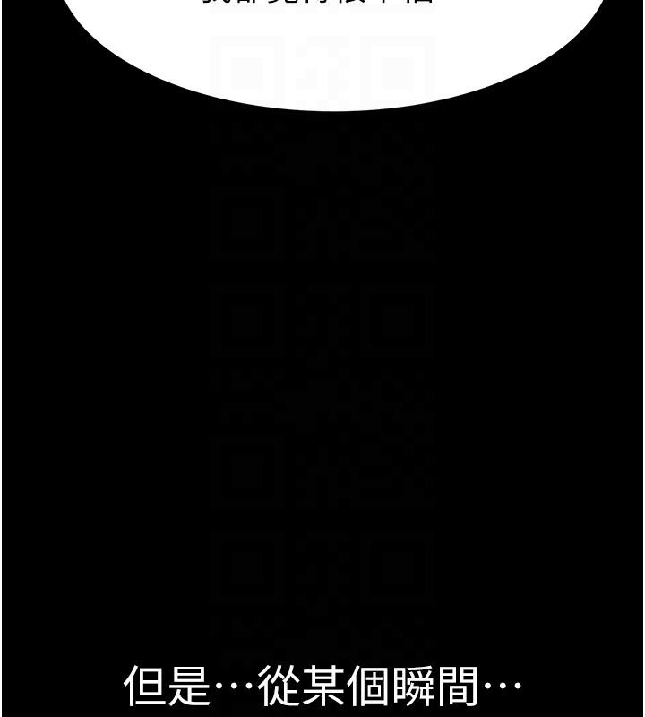 繼母的香味第79話-我就是非他不可