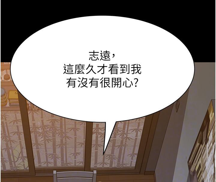 繼母的香味第79話-我就是非他不可