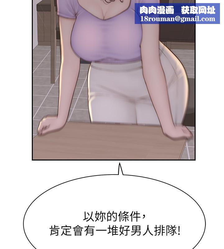 继母的香味第79話-我就是非他不可