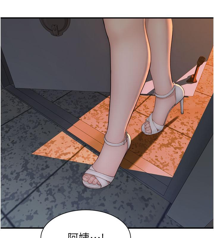 繼母的香味第79話-我就是非他不可