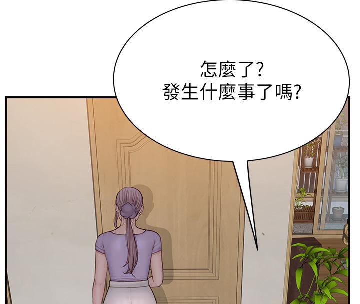 继母的香味第79話-我就是非他不可