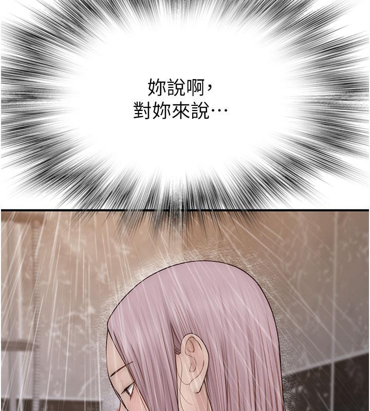 继母的香味第79話-我就是非他不可