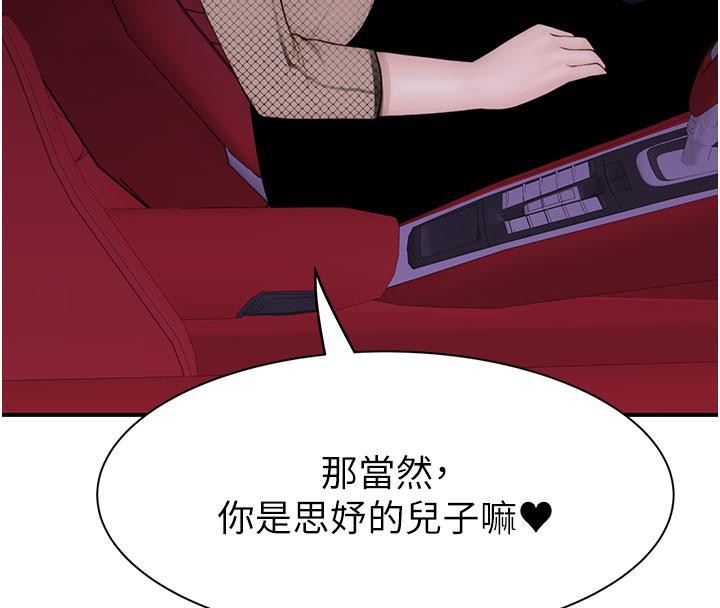 继母的香味第79話-我就是非他不可