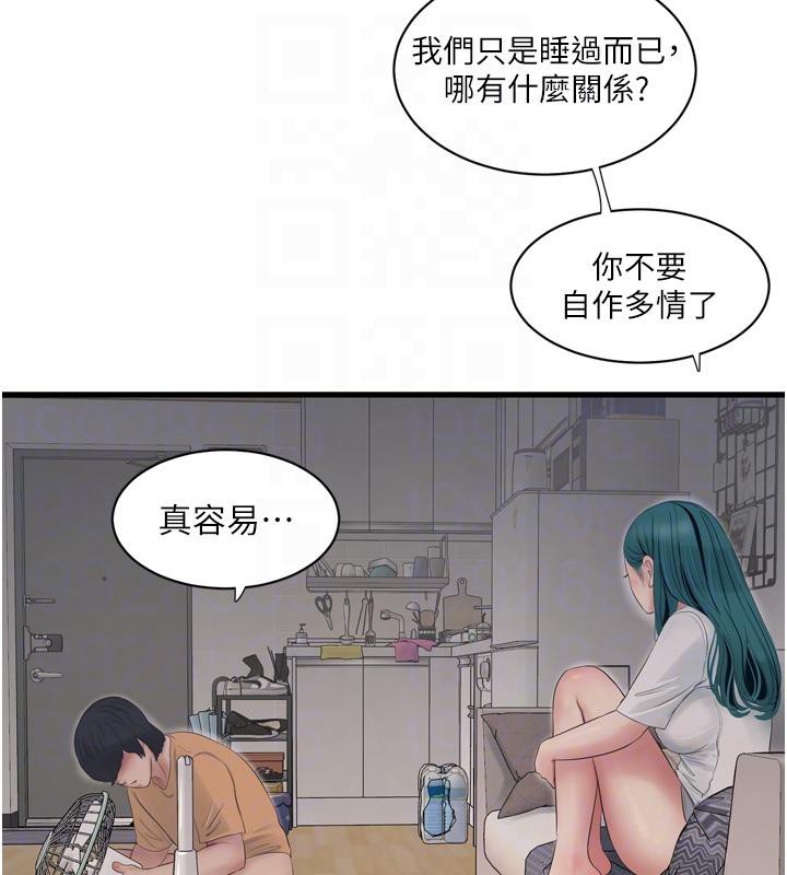 水电工日誌第71話-要不要進來陪我?