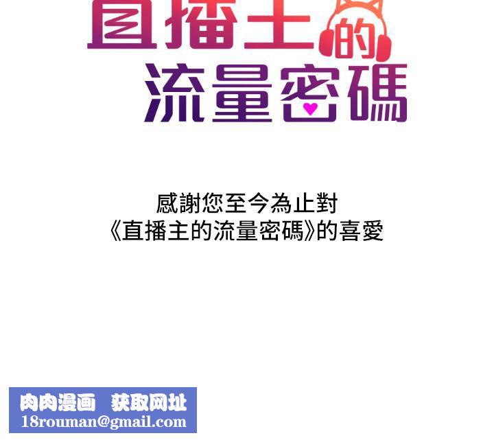 直播主的流量密码最終話-我們都願意七人行