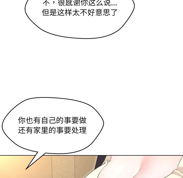 嫁入豪门的老师第37話