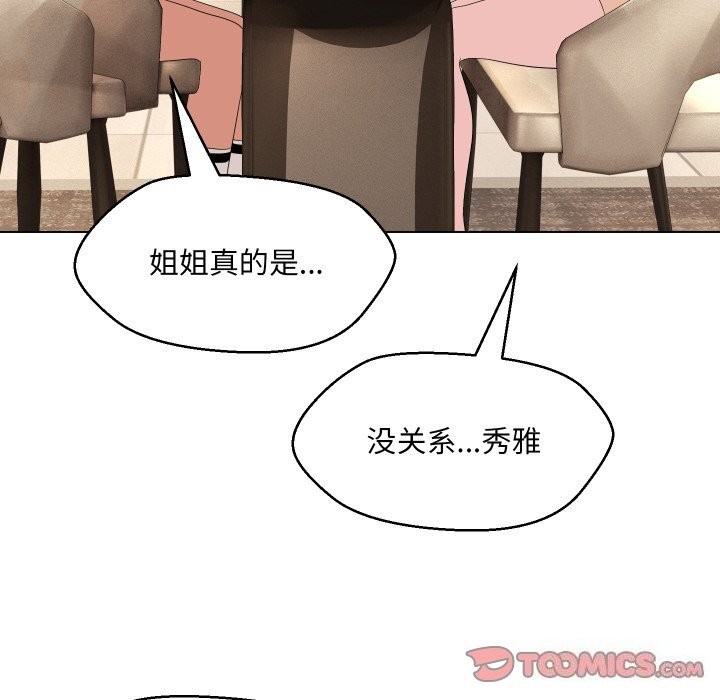 嫁入豪门的老师第37話