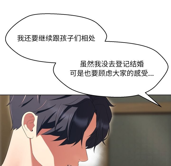 嫁入豪门的老师第37話