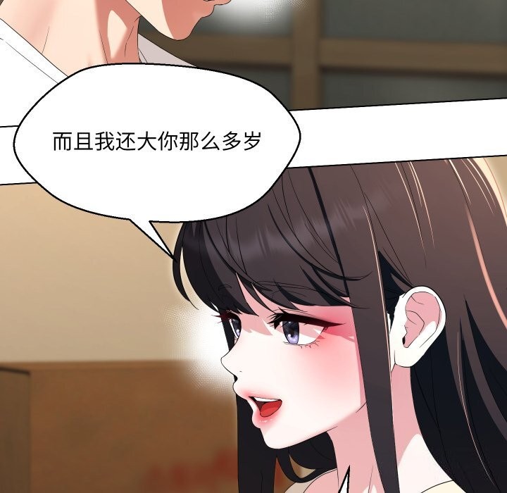 嫁入豪门的老师第37話