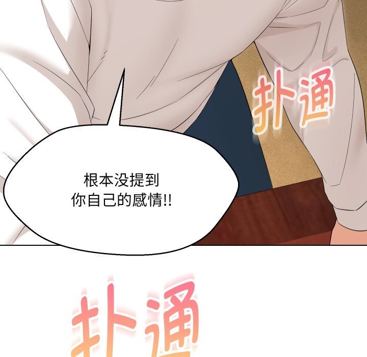 嫁入豪门的老师第37話