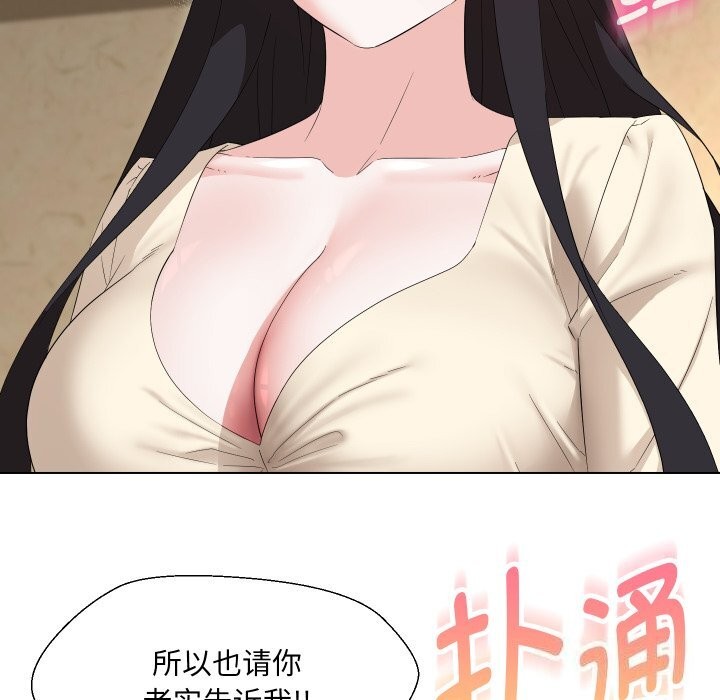 嫁入豪门的老师第37話