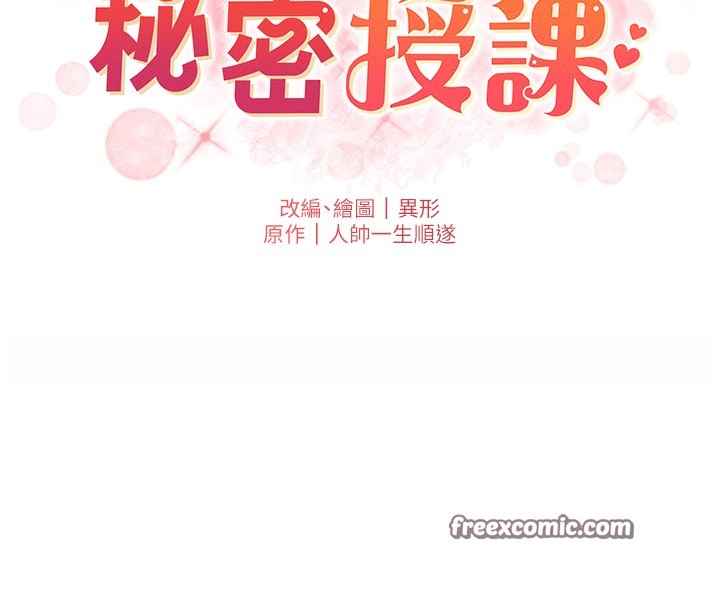 兄妹的秘密授课第37話-親親「鮑鮑」確定關係!!