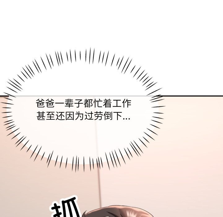 已嫁人的她第6話