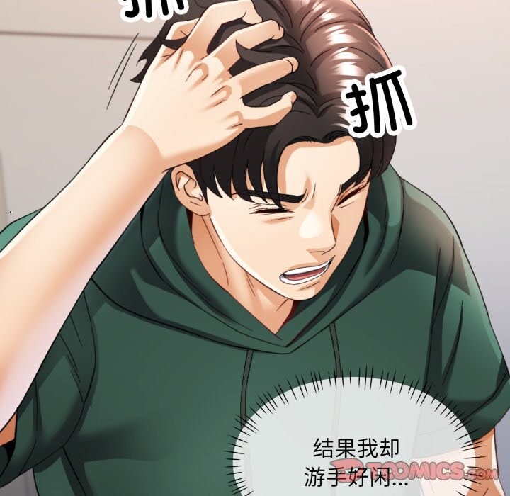 已嫁人的她第6話