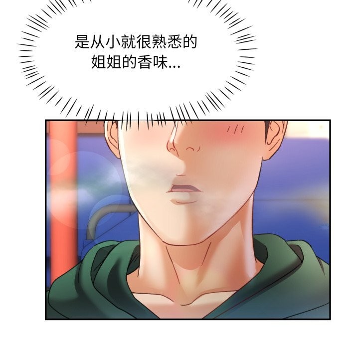 已嫁人的她第6話