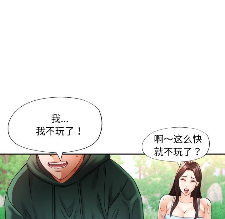 已嫁人的她第6話