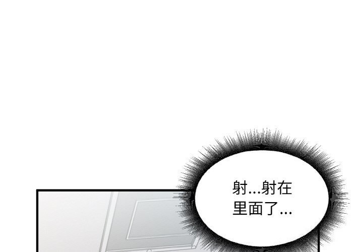 打脸的告白第28話
