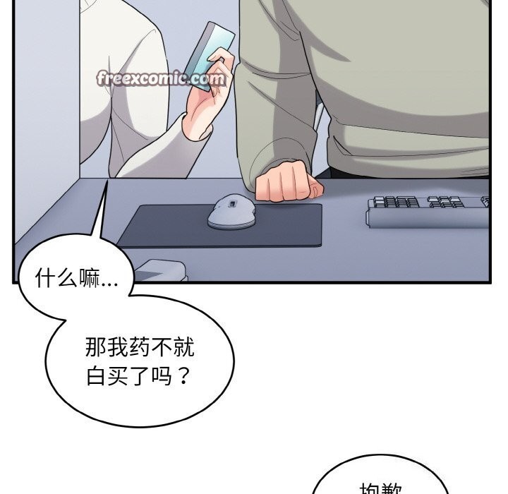 打脸的告白第28話