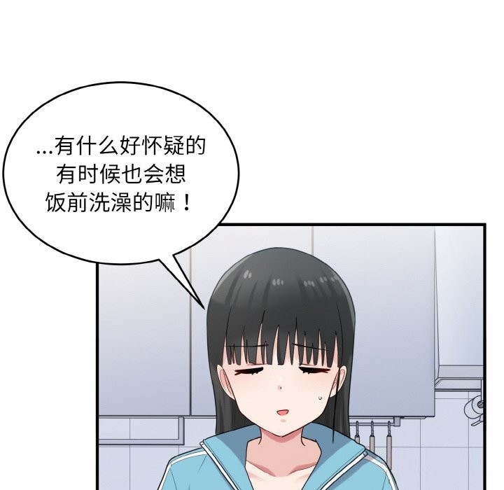 打脸的告白第28話